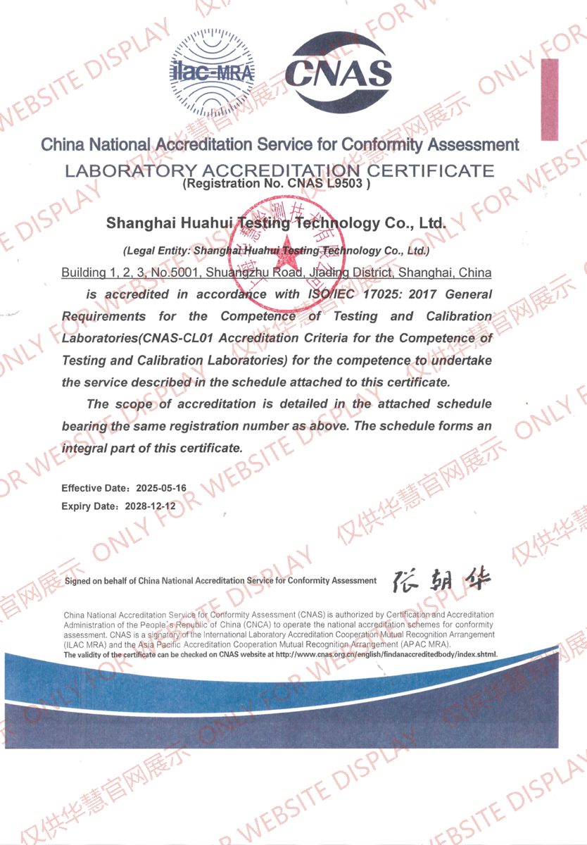 CNAS accreditation certificate