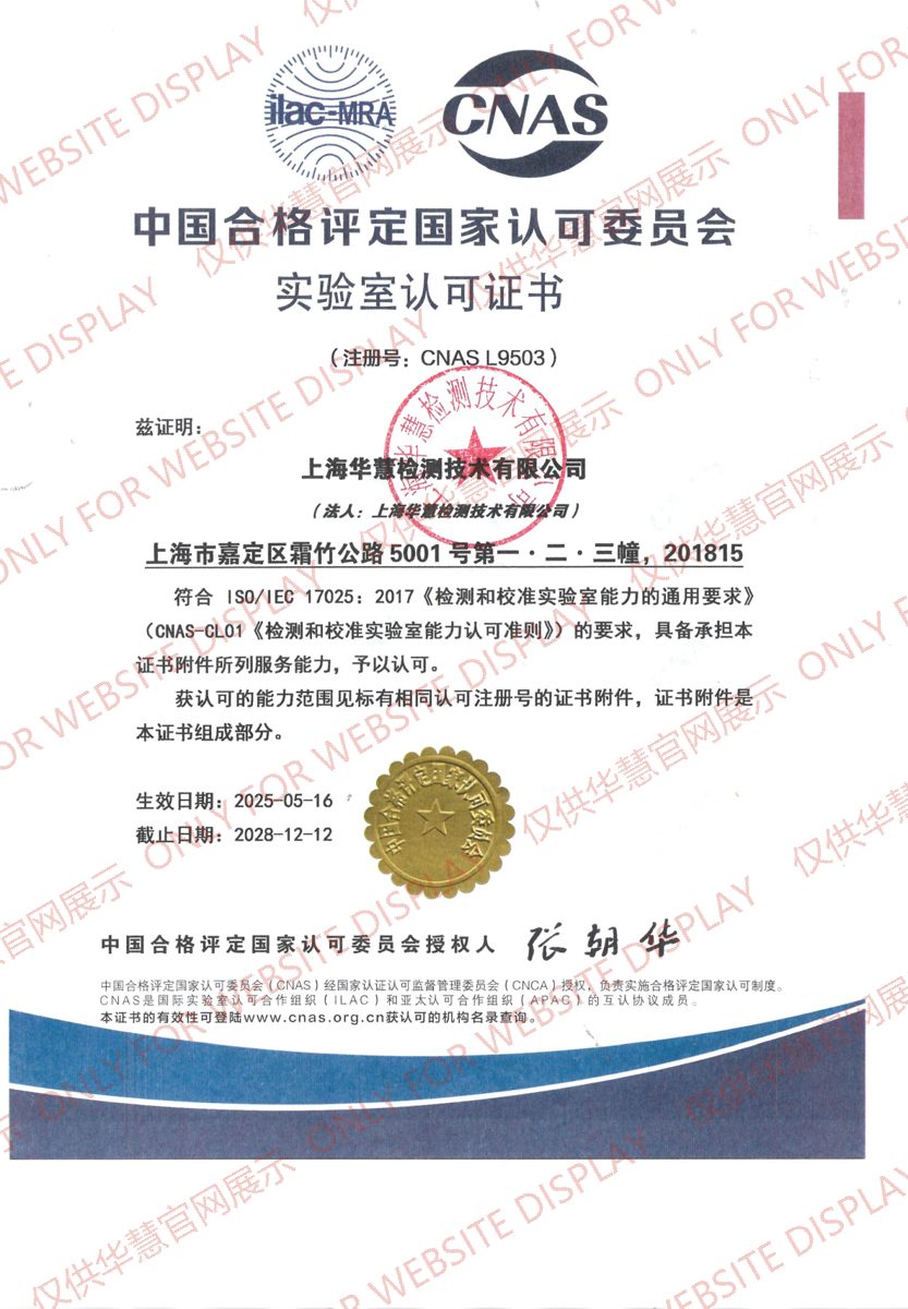 CNAS certificate (Chinese)